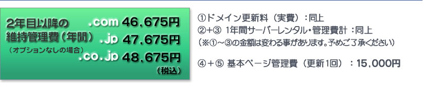 2年目以降維持費